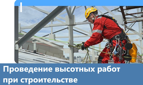 Проведение высотных работ при строительстве в Ноябрьске
